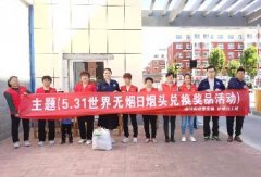 世界無(wú)煙日 我們?cè)谛袆?dòng)